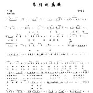 米脂的婆姨_民歌简谱_词曲:陈小涛 刘阳