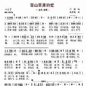 雪山草原的爱_歌曲简谱_词曲:江彬 接彦超