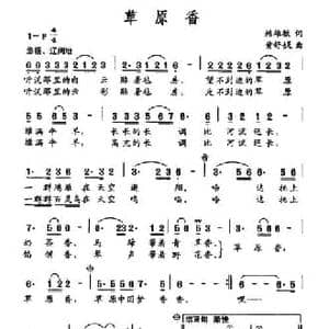 草原香_民歌简谱_词曲:赖雄敏 黄舒媞