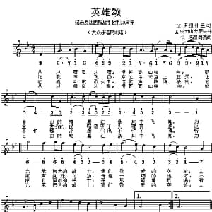 英雄颂 前苏联 _外国歌谱_词曲:M 伊钮什金 A 亚历山大罗夫
