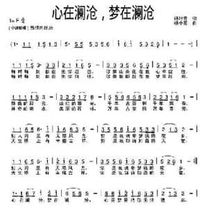 心在澜沧,梦在澜沧_民歌简谱_词曲:杨叶青 杨小亮