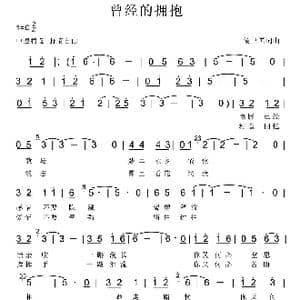 曾经的拥抱_歌曲简谱_词曲:侯卫国 侯卫国