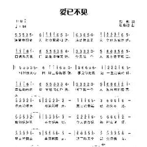 爱已不见_歌谱投稿_词曲:背影 杨晓旭