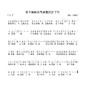 在下雨的天气里我想起了你_通俗唱法乐谱_词曲:徐磊乐 徐磊乐