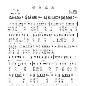 情深缘浅_歌曲简谱_词曲:歌者 高福友