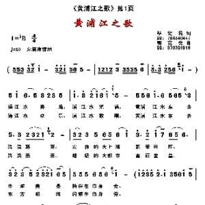 黄浦江之歌 _歌曲简谱_词曲:毕健民 郭克光