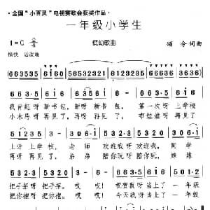 一年级小学生_儿歌乐谱_词曲:颂今 颂今
