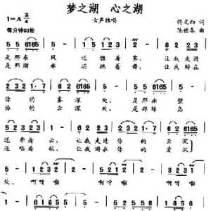 梦之湖 心之湖_民歌简谱_词曲:佟文西 陈世春