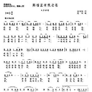 高墙里有我老爸_民歌简谱_词曲:王铁栓 高绿