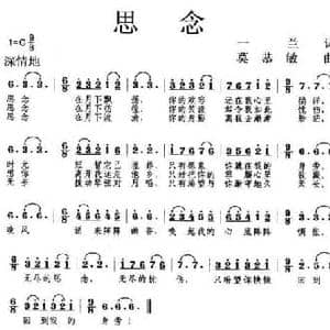 思念_民歌简谱_词曲:一兰 莫恭敏