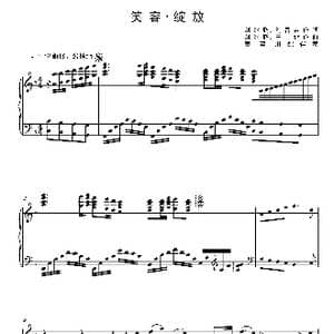笑容 绽放_歌曲简谱_词曲:刘继鹏 刘晋吉 刘继鹏 王雷