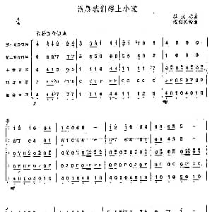 口琴谱 | 清晨我们踏上小道 五重奏 谷建芬曲 程明德编曲