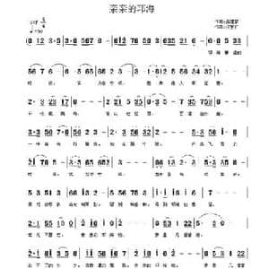 亲亲的邛海_民歌简谱_词曲:聂建新 许宝仁