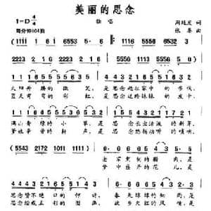 美丽的思念_民歌简谱_词曲:周廷发 张秦