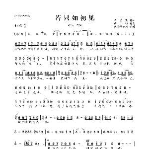 若只如初见_歌曲简谱_词曲:代岳东 谭璇