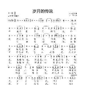 岁月的传说_歌曲简谱_词曲:桂炳赫 桂炳赫