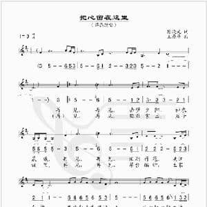 把心留在这里_歌谱投稿_词曲:陈晓光 王原平