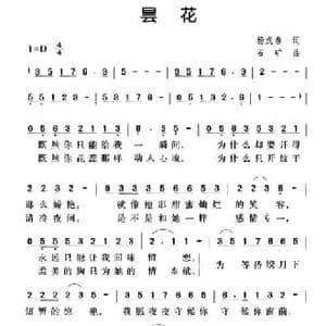 昙花_民歌简谱_词曲:杨成春 石矿