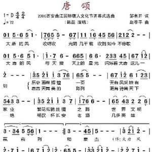 唐颂_歌谱投稿_词曲:邹有开 赵季平