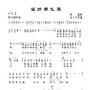 望断南飞雁_歌谱投稿_词曲:崔富 乌力格尔