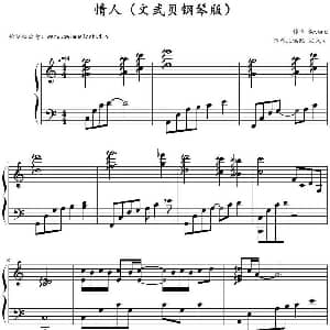 情人 钢琴谱 Beyond作曲 文武贝钢琴版