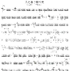 河北梆子 人逢喜事精神爽 大登殿 王宝钏唱段 伴奏谱