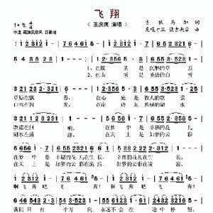 飞翔_歌谱投稿_词曲:吉狄马加 更嘎才旦 德吉央宗