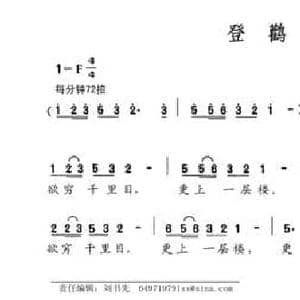 登鹳雀楼_民歌简谱_词曲: 唐 王之涣 陈麟夫