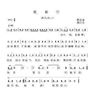 送给你_通俗唱法乐谱_词曲:佚名 虞淙