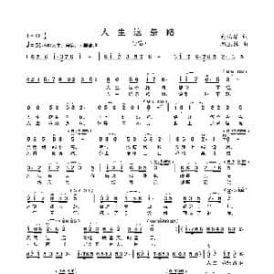人生这条路_歌谱投稿_词曲:高治雄 郝玉林