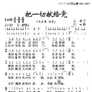 把一切献给党_歌曲简谱_词曲:李峰 印青