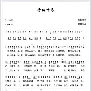 ​青梅竹马_通俗唱法乐谱_词曲:张培莺 何丽华