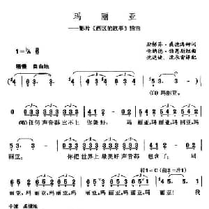 玛丽亚_外国歌谱