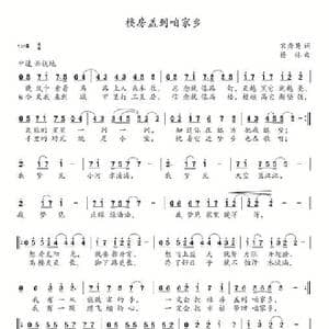 楼房盖到咱家乡_歌曲简谱_词曲:宋秀英 杨林