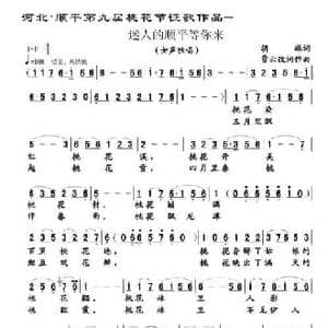 迷人的顺平等你来_民歌简谱_词曲:胡琳 贾云