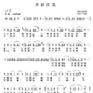 梦圆西藏_民歌简谱_词曲:吴文波 王林金