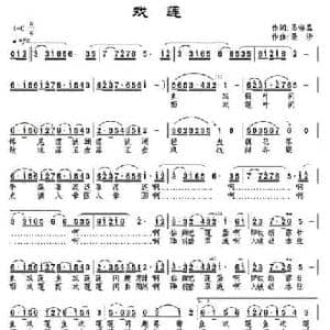 戏莲_民歌简谱_词曲:马海晶 景治
