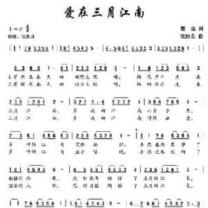 爱在三月江南_民歌简谱_词曲:瞿晓 党继志