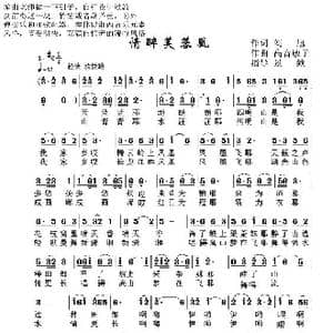 情醉芙蓉凰_歌曲简谱_词曲:刘旭 高音敏子