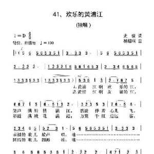 欢乐的黄浦江_民歌简谱_词曲:史俊 杨绍榈