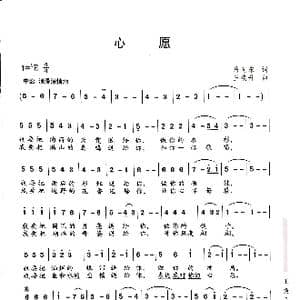 心愿_歌曲简谱_词曲:马向东 王焕升