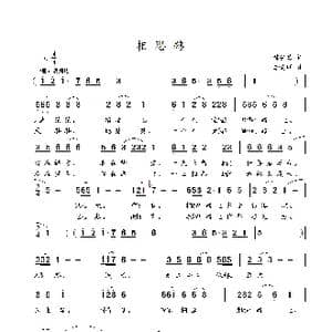 相思路_歌谱投稿_词曲:陈兴玲 李海明