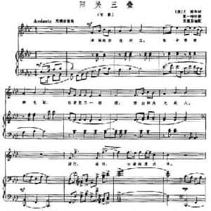 阳关三叠_民歌简谱_词曲: 唐 王维 夏一峰传谱 王震亚