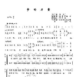 梦的力量_歌曲简谱