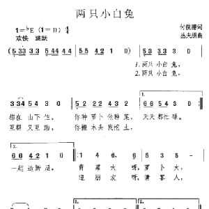 两只小白兔_儿歌乐谱_词曲:付俊德 丛夫朋