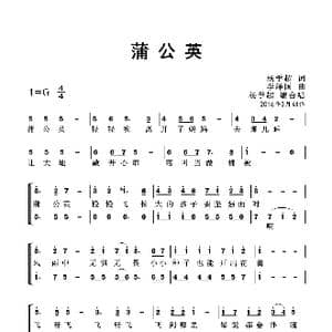 蒲公英_歌曲简谱_词曲:杨学超 李泽国