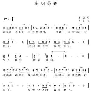 南明茶香_民歌简谱_词曲:丁杰 肖矿