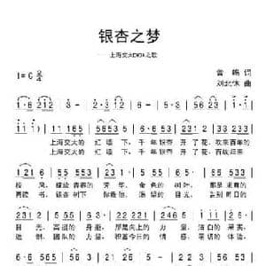 银杏之梦_民歌简谱_词曲:曾鸣 刘北休