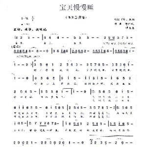 宝贝慢慢睡 _歌曲简谱_词曲:由爸爸的祝福改编 钟继跃