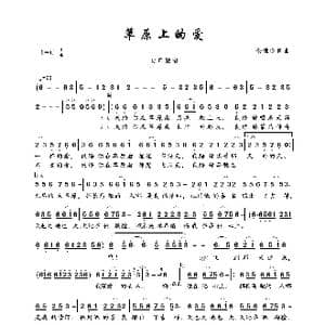 草原上的爱_歌曲简谱_词曲:余恒锋 余恒锋